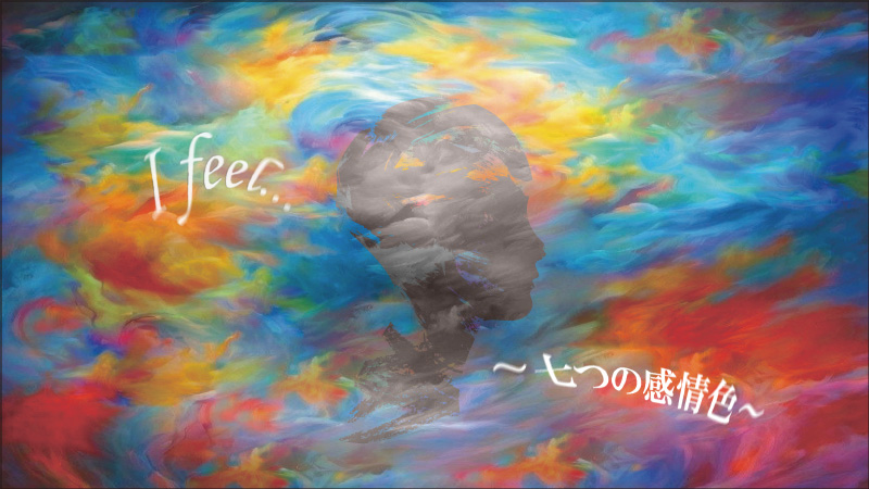 I feel … 七つの感情色 ~本来の自分で~