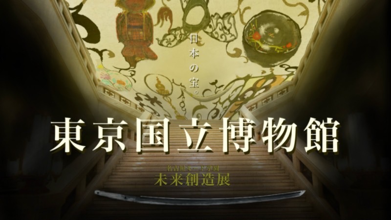 Connect to the future ~日本の宝~