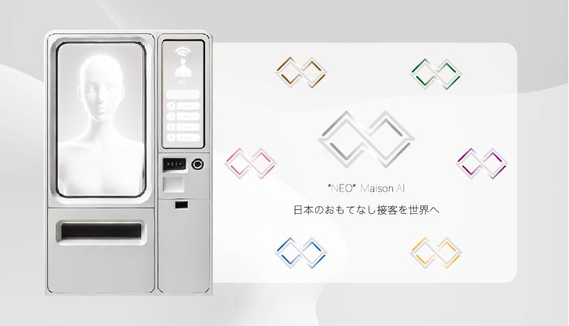 ‟Neo”Maison AI ~接客・おもてなしを世界へ~