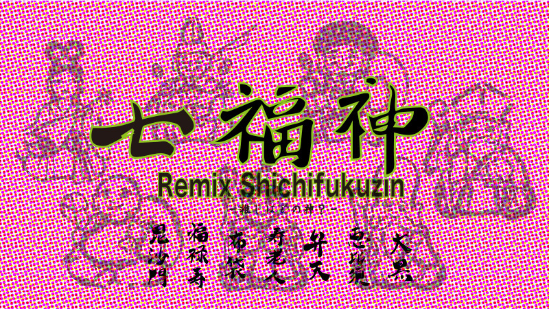 Remix shichifukuzin ー推しはどの神？ー