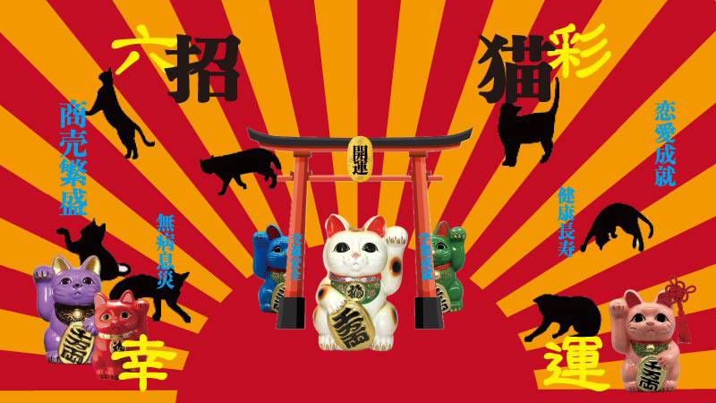 六彩の招き猫 ～寄り添い、願いを叶える幸運のシンボル～