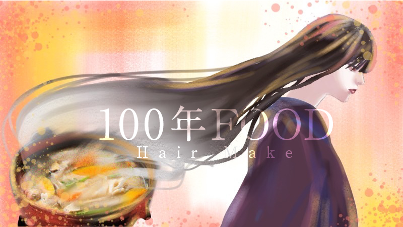 伝統の食文化で一髪逆転！～大都市に負けない地方の魅力～ 