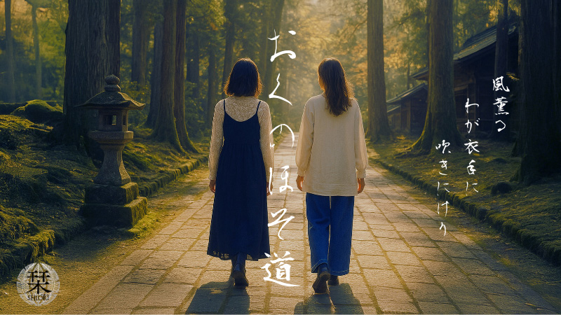 おくのほそ道を宿す装いー地域布を巡る機能美と日常服物語ー